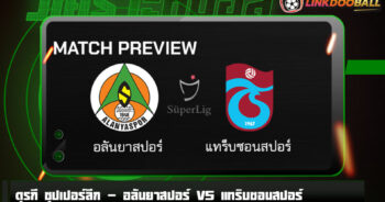 วิเคราะห์บอล [ ตุรกี ซุปเปอร์ลีก ] อลันยาสปอร์ VS แทร็บซอนสปอร์