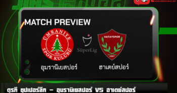 วิเคราะห์บอล [ ตุรกี ซุปเปอร์ลีก ] อุมรานิเยสปอร์ VS ฮาเตย์สปอร์