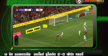 ไฮไลท์ฟุตบอล เอ ลีก ออสเตรเลีย อเดไลด์ ยูไนเต็ด 2-0 เพิร์ท กลอรี่ 02.01.2023