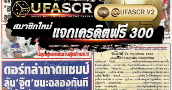 หนังสือพิมพ์กีฬา สปอร์ตพูล ประจำวันที่ 27/05/2023