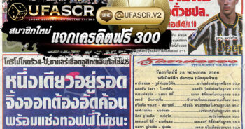 หนังสือพิมพ์กีฬา สปอร์ตพูล ประจำวันที่ 28/05/2023