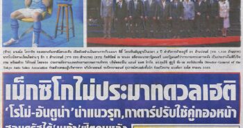 หนังสือพิมพ์กีฬา สปอร์ตพูล ประจำวันที่ 29/06/2023