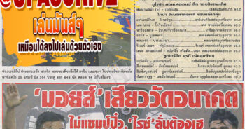 หนังสือพิมพ์กีฬา สปอร์ตพูล ประจำวันที่ 07/06/2023