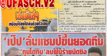 หนังสือพิมพ์กีฬา สปอร์ตพูล ประจำวันที่ 10/06/2023