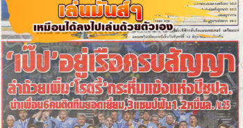 หนังสือพิมพ์กีฬา สปอร์ตพูล ประจำวันที่ 13/06/2023